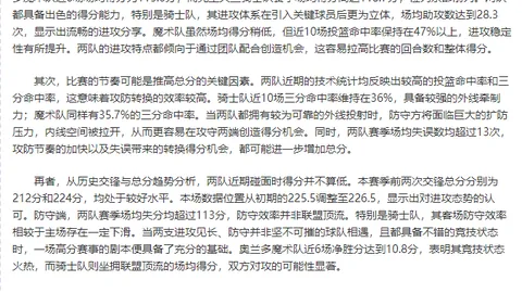 波士顿凯尔特人对战密尔沃基雄鹿常规赛预测