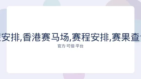 香港赛马场 资讯 082650 n3o